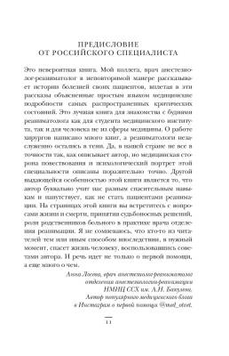 Эл Эксмо МедБезГраниц. Реанимация: истории на грани жизни и смерти. Морган М.